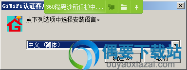 打开giwifi电脑版软件安装程序