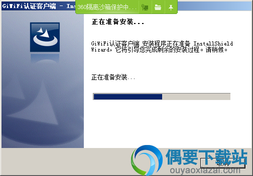 giwifi电脑版软件正在安装