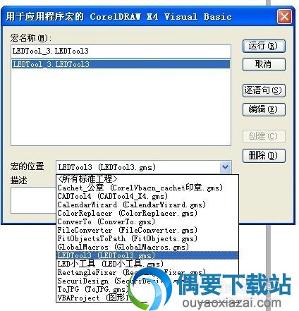 运行宏并运行LEDTOOL