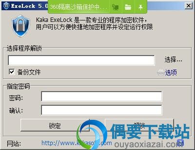 打开exelock软件