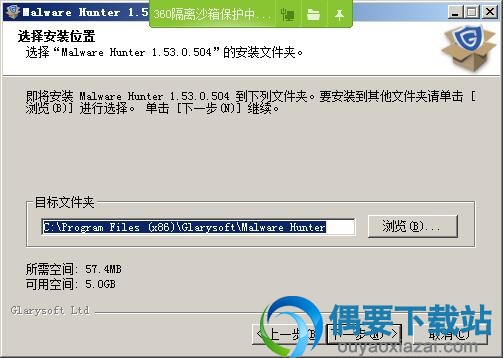 选择Malware Hunter软件安装路径
