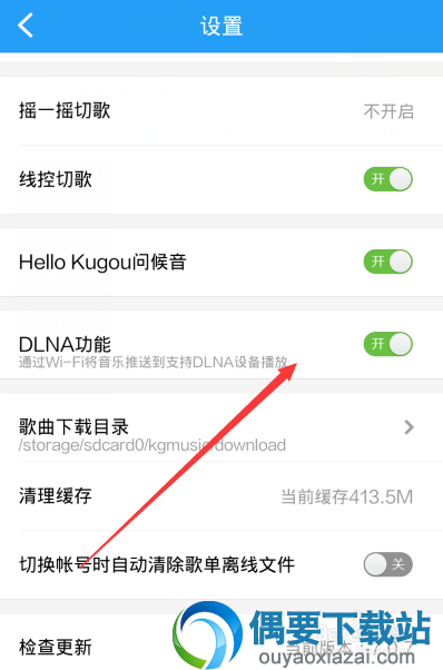 打开手机酷狗进入设置页面
