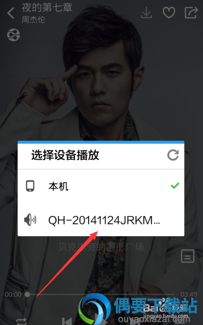 选择DLNA投放的设备