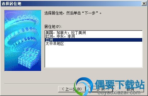 选择居住地