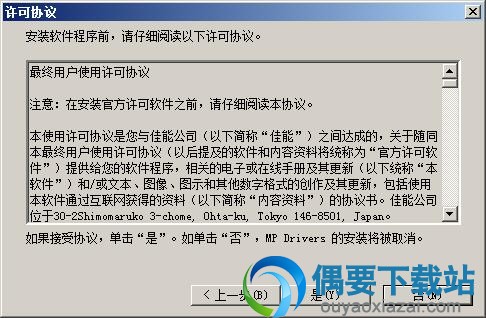 同意许可协议