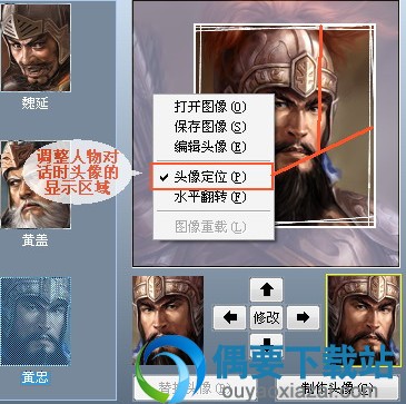三国志11头像编辑器使用方法