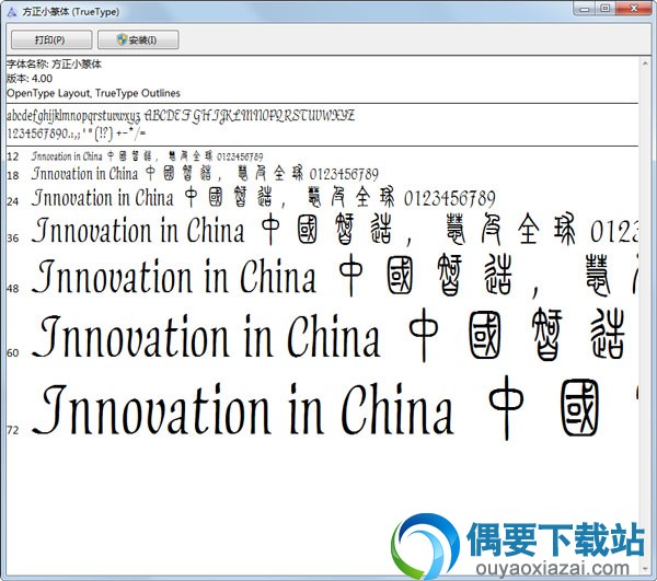 方正小篆字体样张