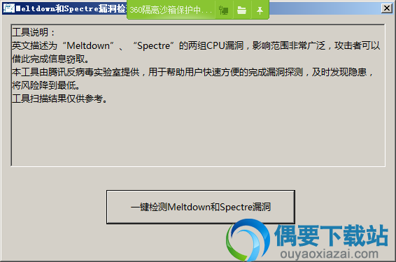 打开MeltdownSpectreScanner软件