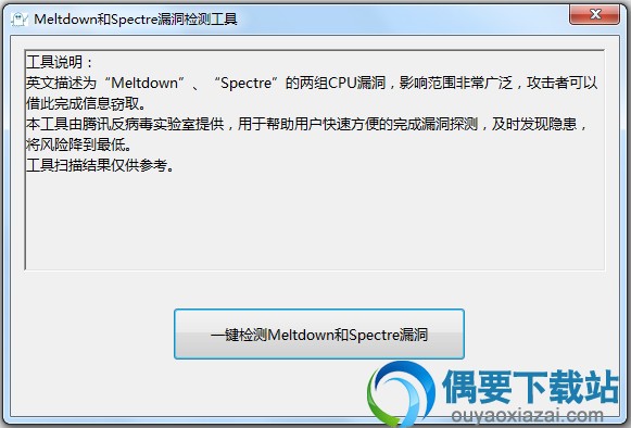 MeltdownSpectreScanner 1.0下载