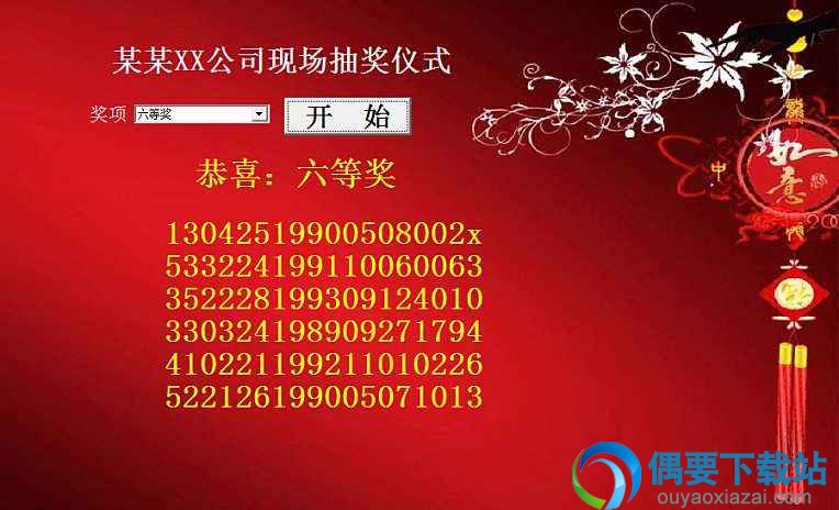 电脑抽奖程序2016 V1.5 绿色版