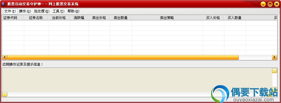 股票自动交易守护神 V2.1.8 绿色免费版