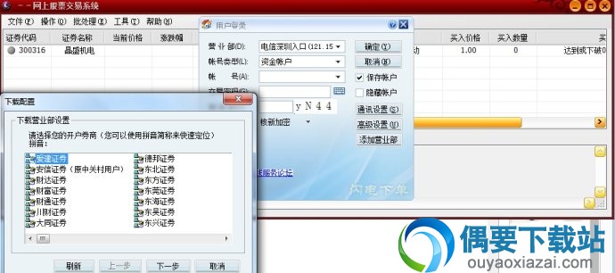 运行软件而后配置股票账户营业部信息