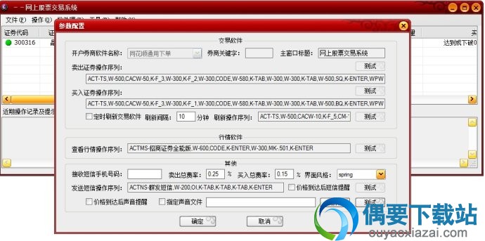 请仔细设置自动交易设置