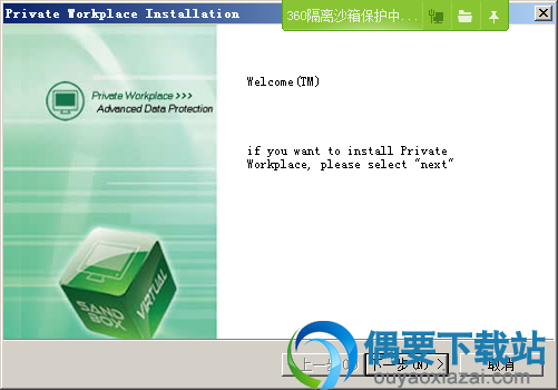 运行Private Workplace软件安装程序
