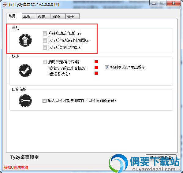 Ty2y桌面锁定工具使用方法