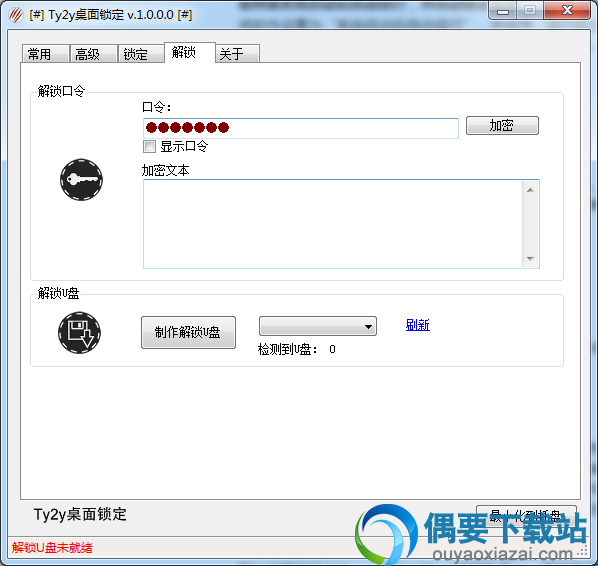 使用“口令”保护本软件