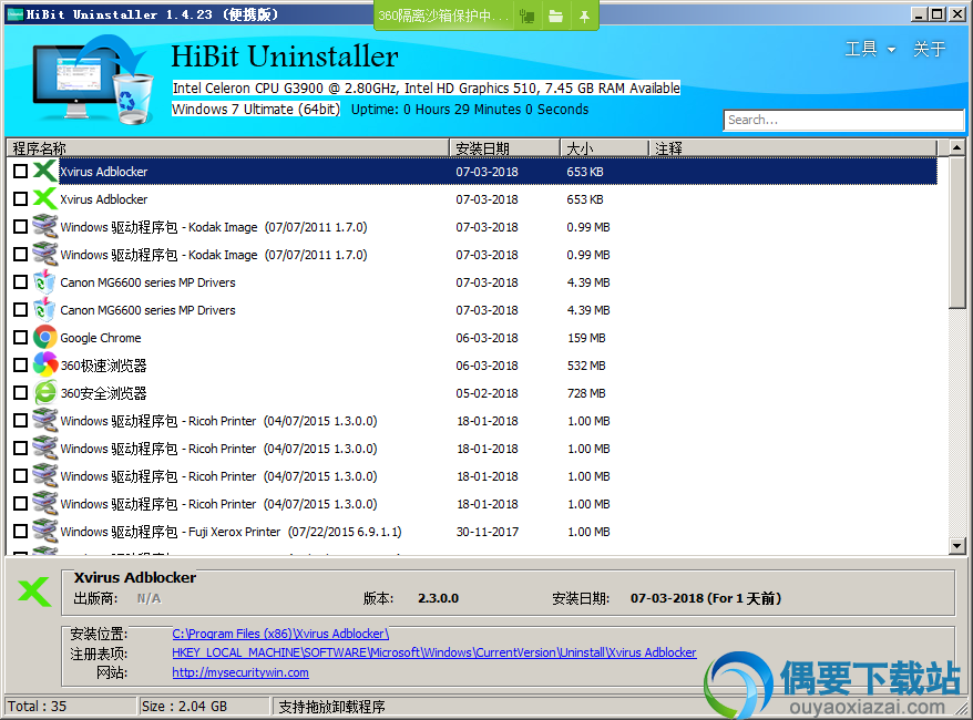 打开HiBit Uninstaller软件