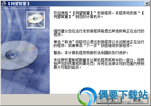 运行同望算量软件安装文件