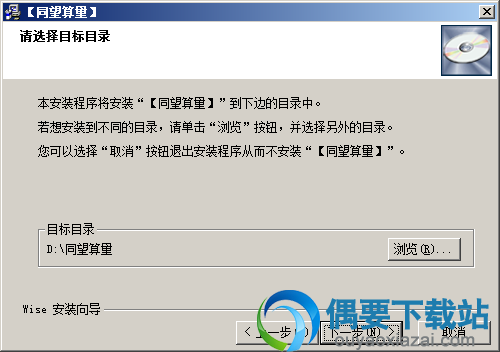 选择同望算量软件安装路径