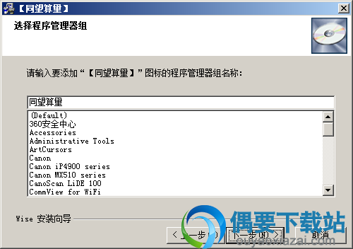 选择程序管理组