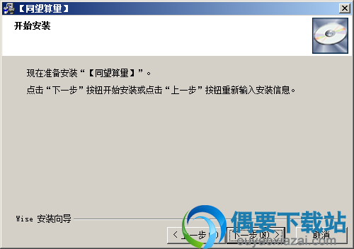 点击下一步开始安装