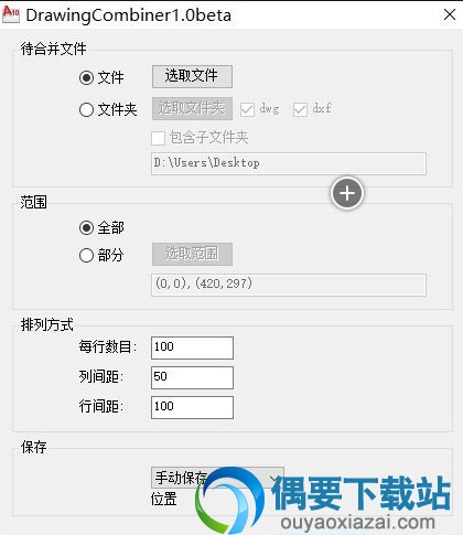 cad图纸合并程序_DrawingCombiner