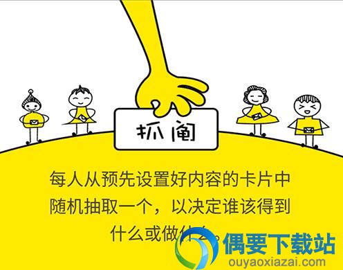 抓阄卡通展示图