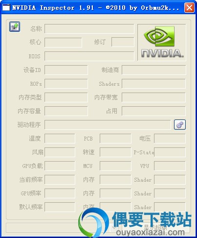 NVIDIA Inspector_nvidia显卡超频软件