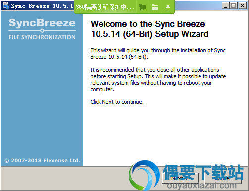 解压Sync Breeze软件安装包