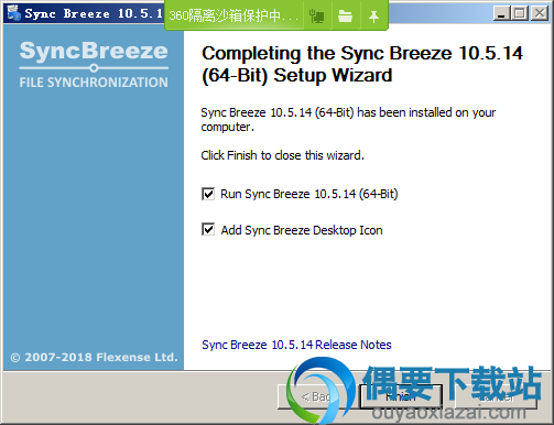 Sync Breeze软件安装完成