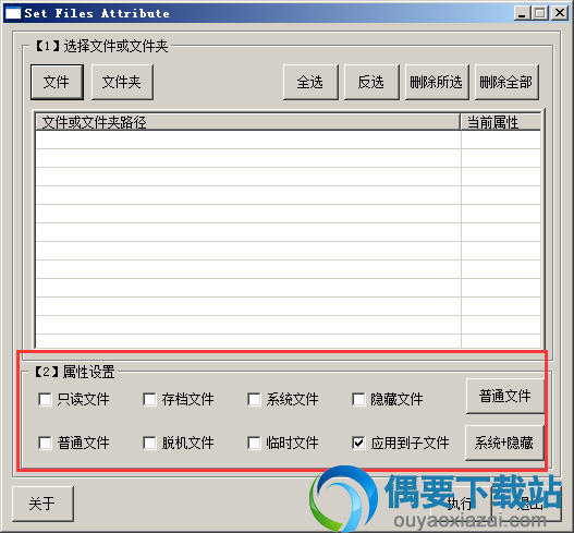 设置文件/文件夹属性