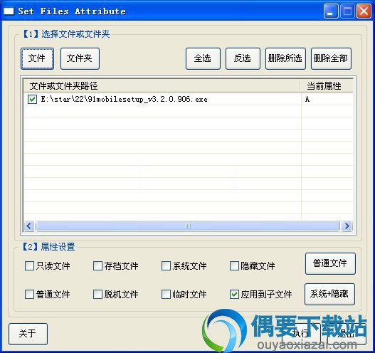 Set Files Attribute 64位下载_文件属性修改器