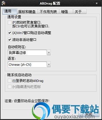 AltDrag配置界面截图