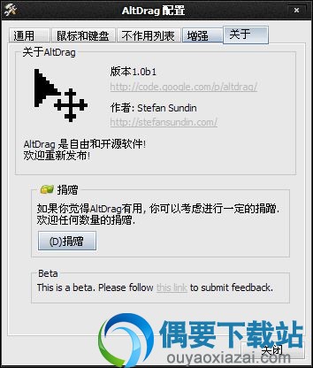 对于AltDrag界面截图
