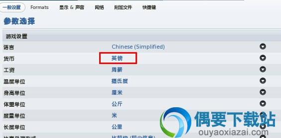 先将系统参数的货币单位改成英镑