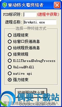 DrvAnti驱动防火墙终结者 V1.1 绿色版