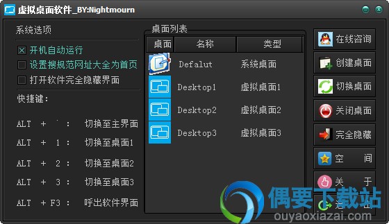 VirtualDesktop破解下载