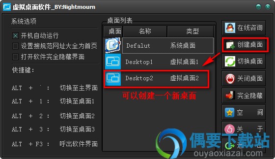创建一个新桌面