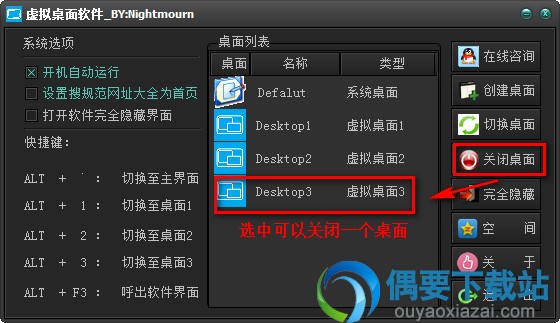 关闭一个不需要的桌面