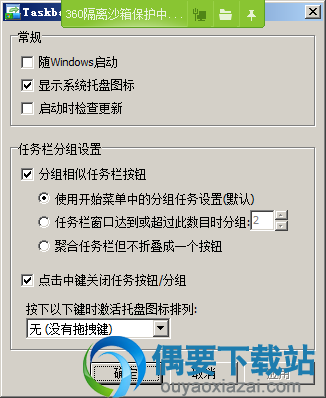 Taskbar Shuffle汉化版下载_重排任务栏窗口和托盘图标工具