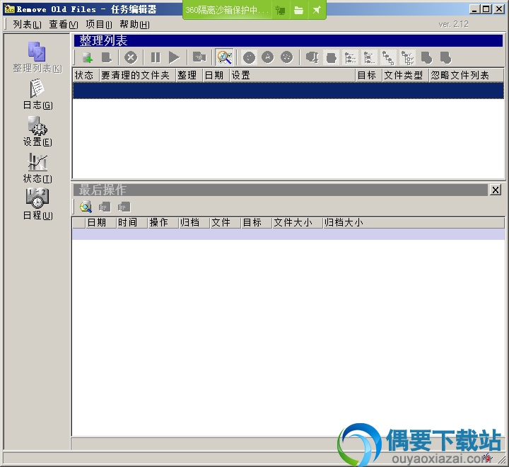 Remove Old Files中文设置方法