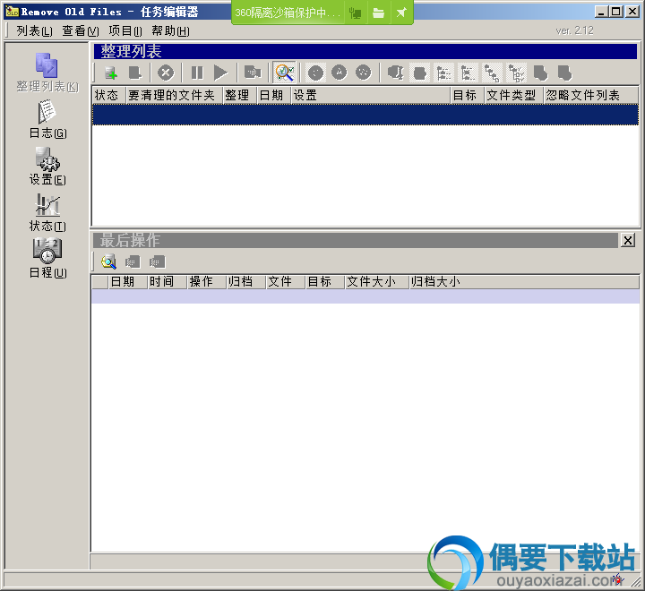 Remove Old Files下载_定时删除旧文件工具