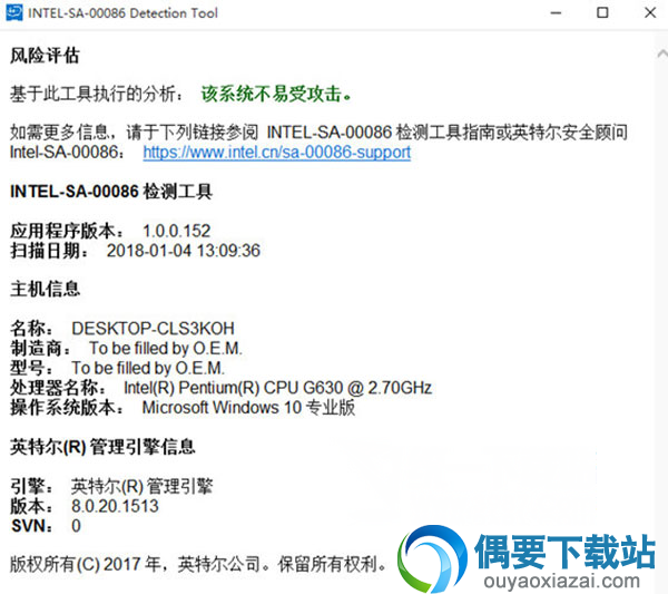 INTEL-SA-00086 win/linux下载_英特尔处理器漏洞检测工具