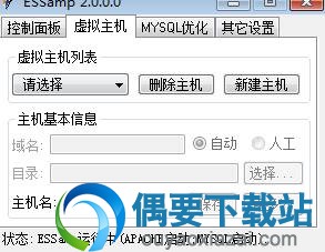 ESSamp虚拟主机设置界面截图