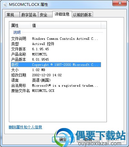 mscomctl.ocx文件属性信息