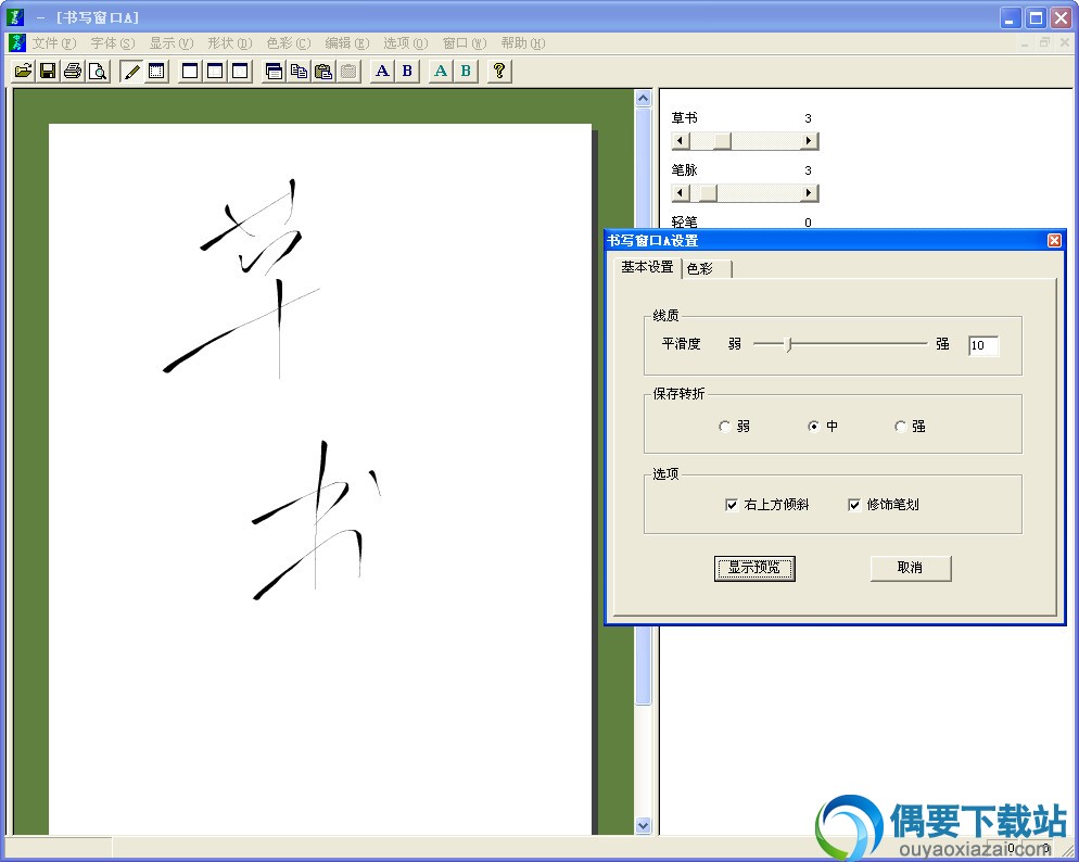 ougishi软件生成毛笔字界面截图