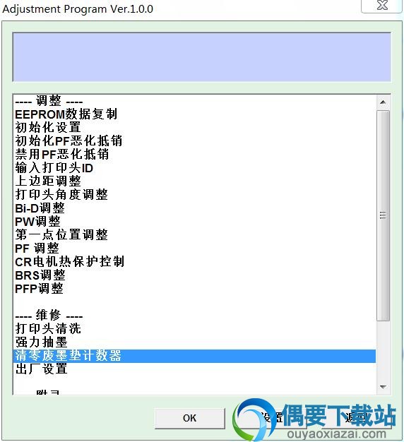 选择清零废墨垫计数器