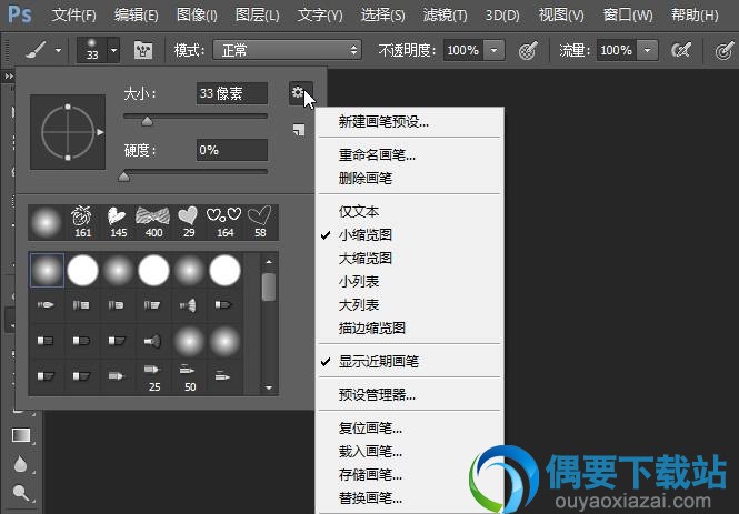 选择载入画笔