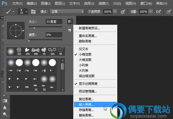 点击需要载入的笔刷即可