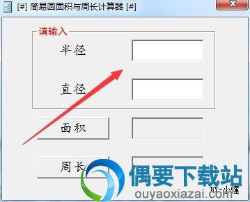 圆面积与周长计算器使用方法